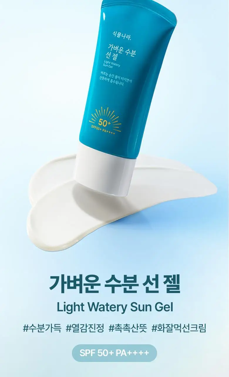 [사용감 개선] 식물나라 가벼운 수분 선 젤 60ml 단품 상세페이지 11